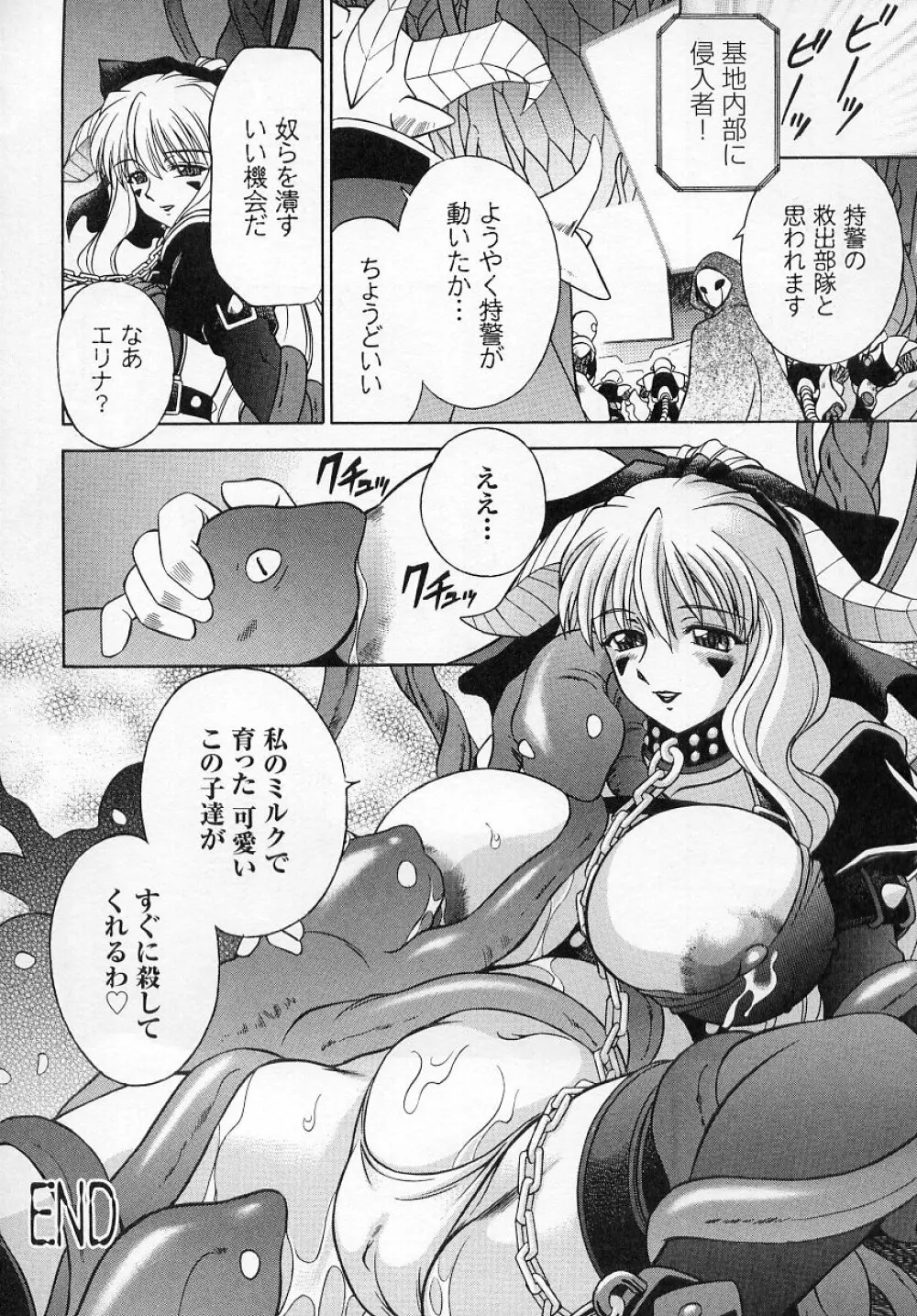 闘うヒロイン陵辱アンソロジー 闘姫陵辱 4 Page.36