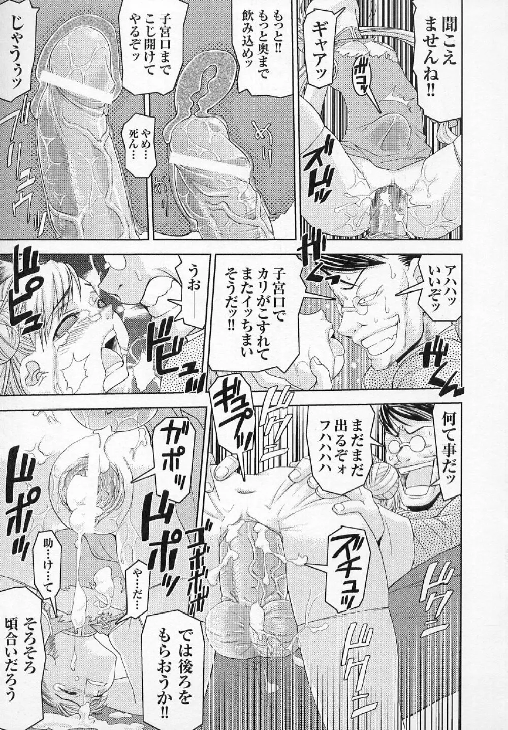 闘うヒロイン陵辱アンソロジー 闘姫陵辱 4 Page.63