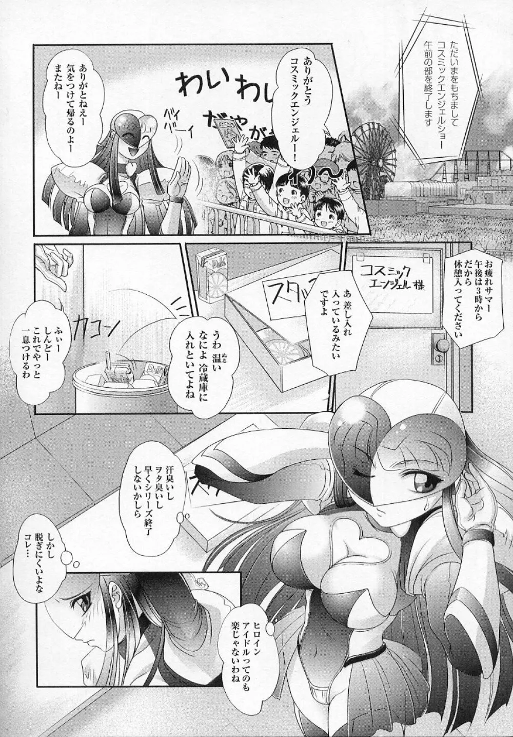 闘うヒロイン陵辱アンソロジー 闘姫陵辱 4 Page.70