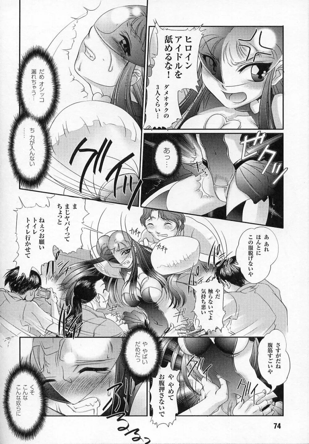 闘うヒロイン陵辱アンソロジー 闘姫陵辱 4 Page.74