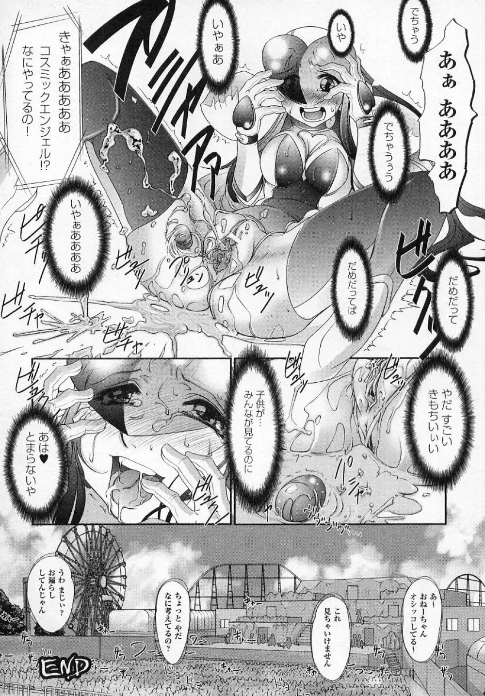 闘うヒロイン陵辱アンソロジー 闘姫陵辱 4 Page.84