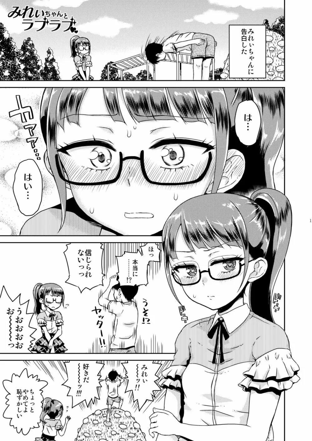 みれぃ本総集編 Page.2