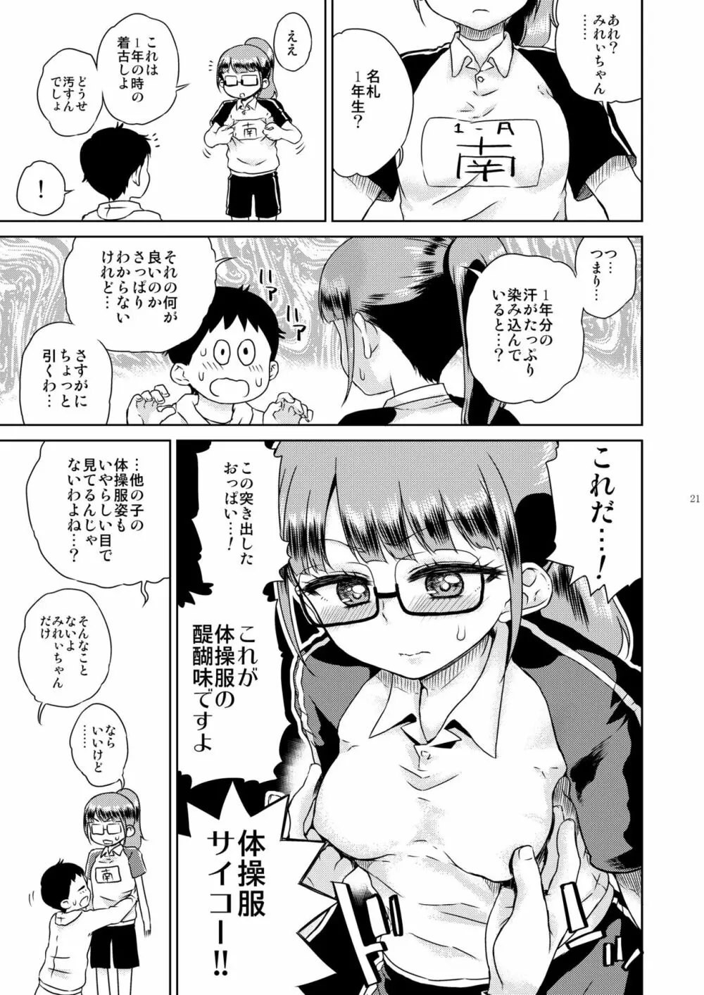 みれぃ本総集編 Page.22