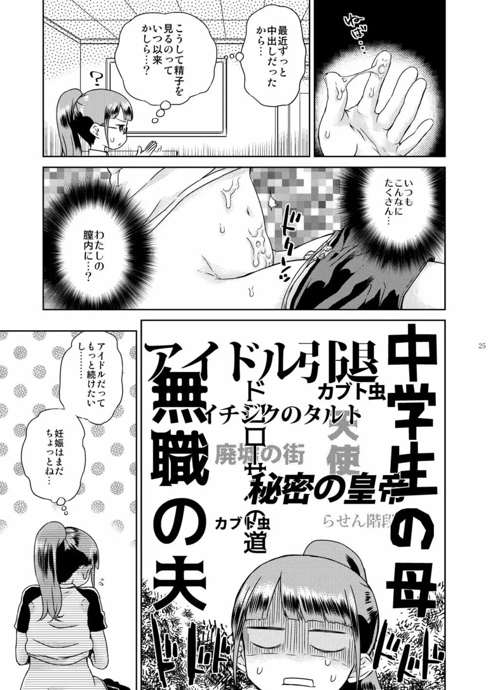 みれぃ本総集編 Page.26