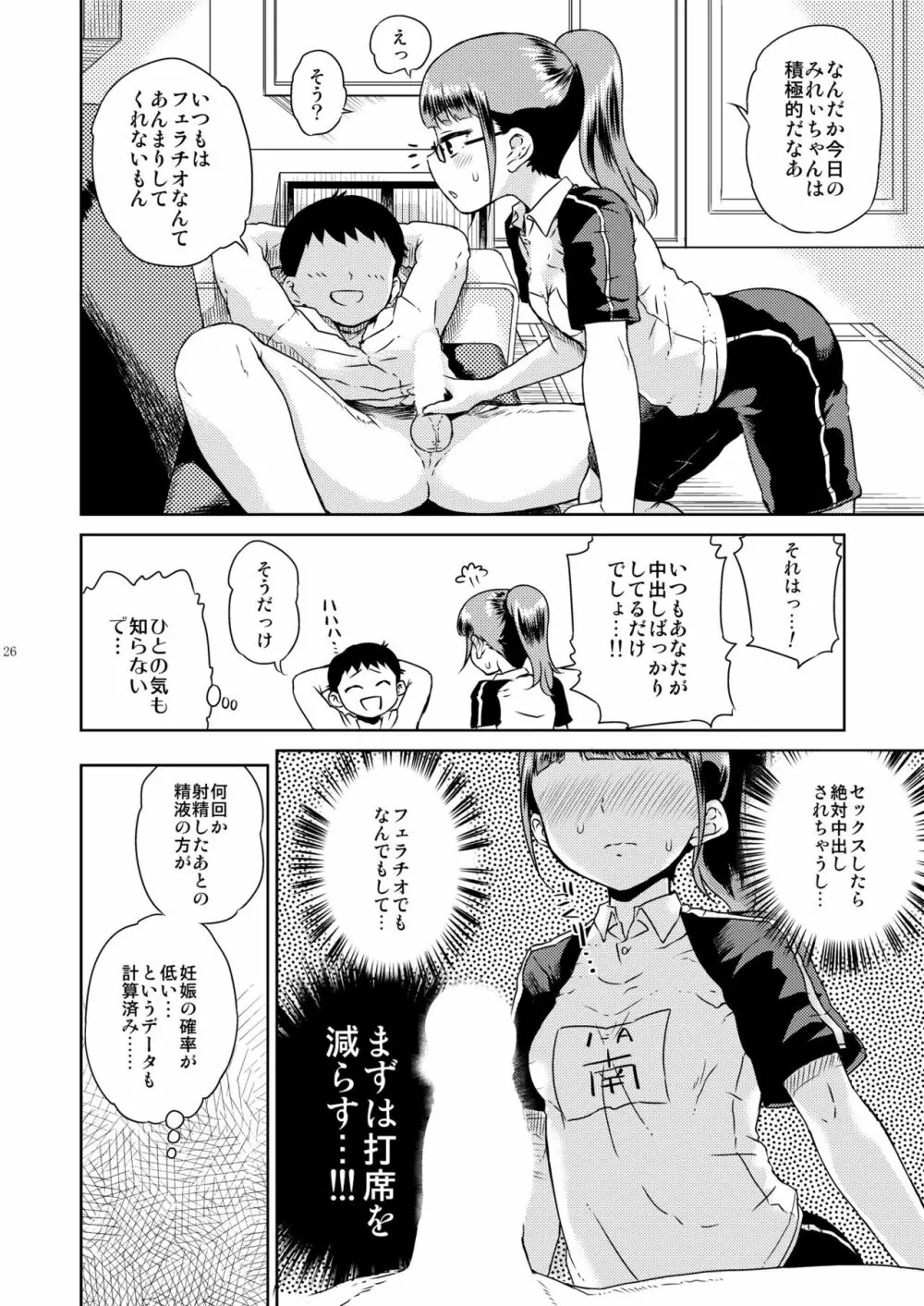 みれぃ本総集編 Page.27