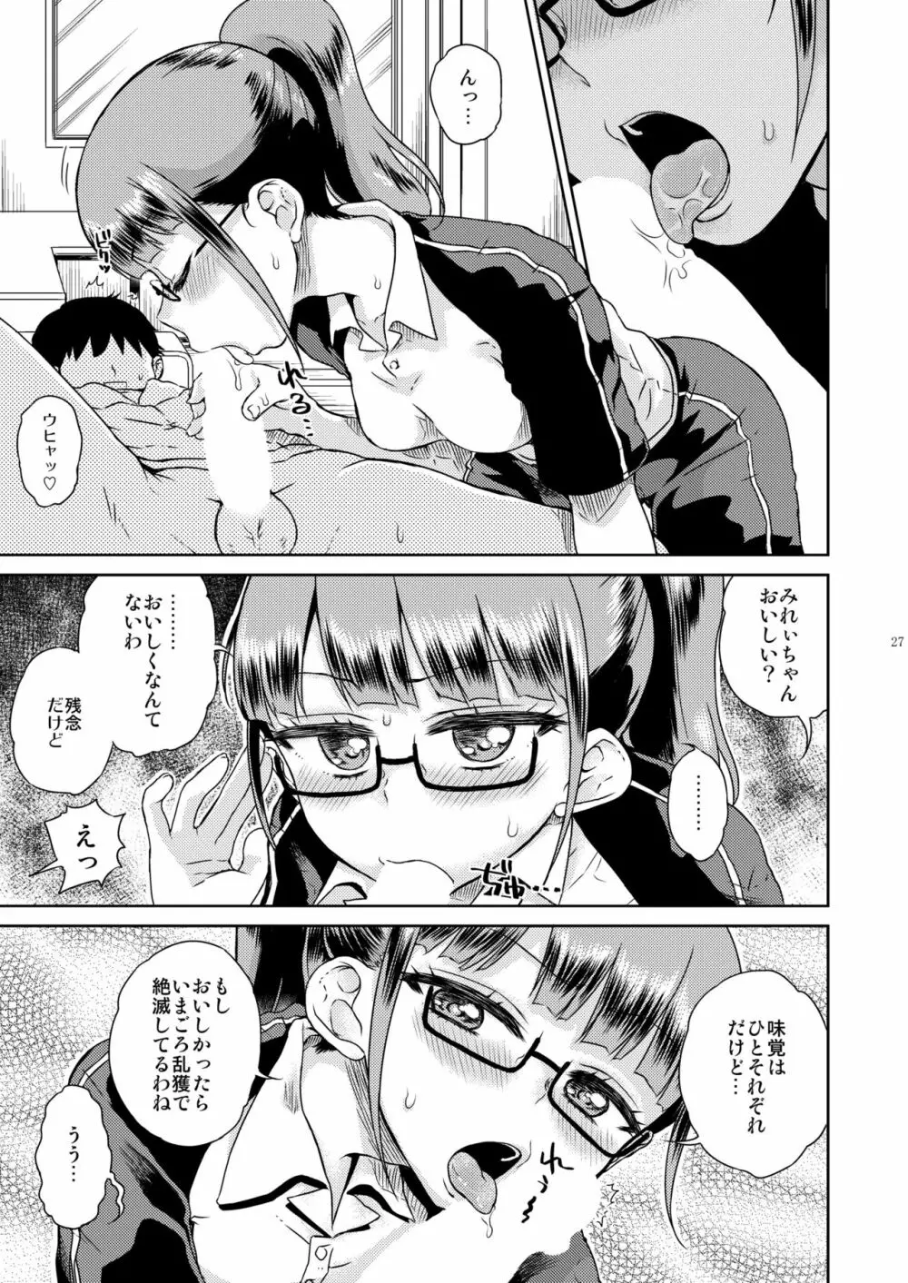 みれぃ本総集編 Page.28