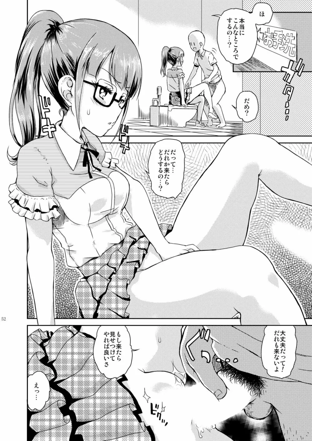 みれぃ本総集編 Page.53