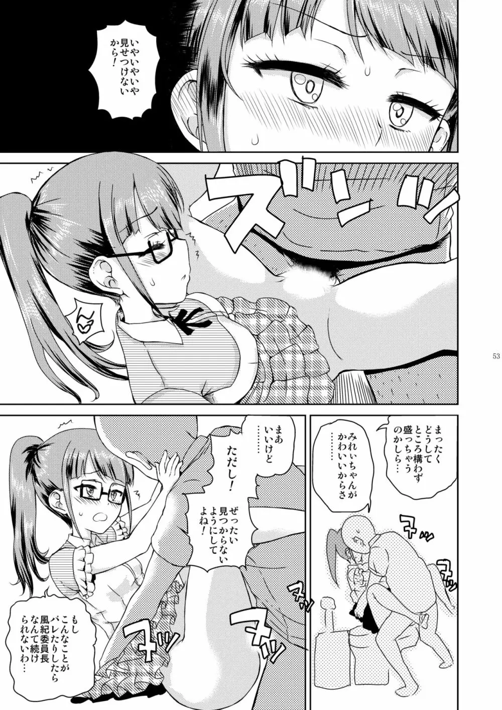 みれぃ本総集編 Page.54