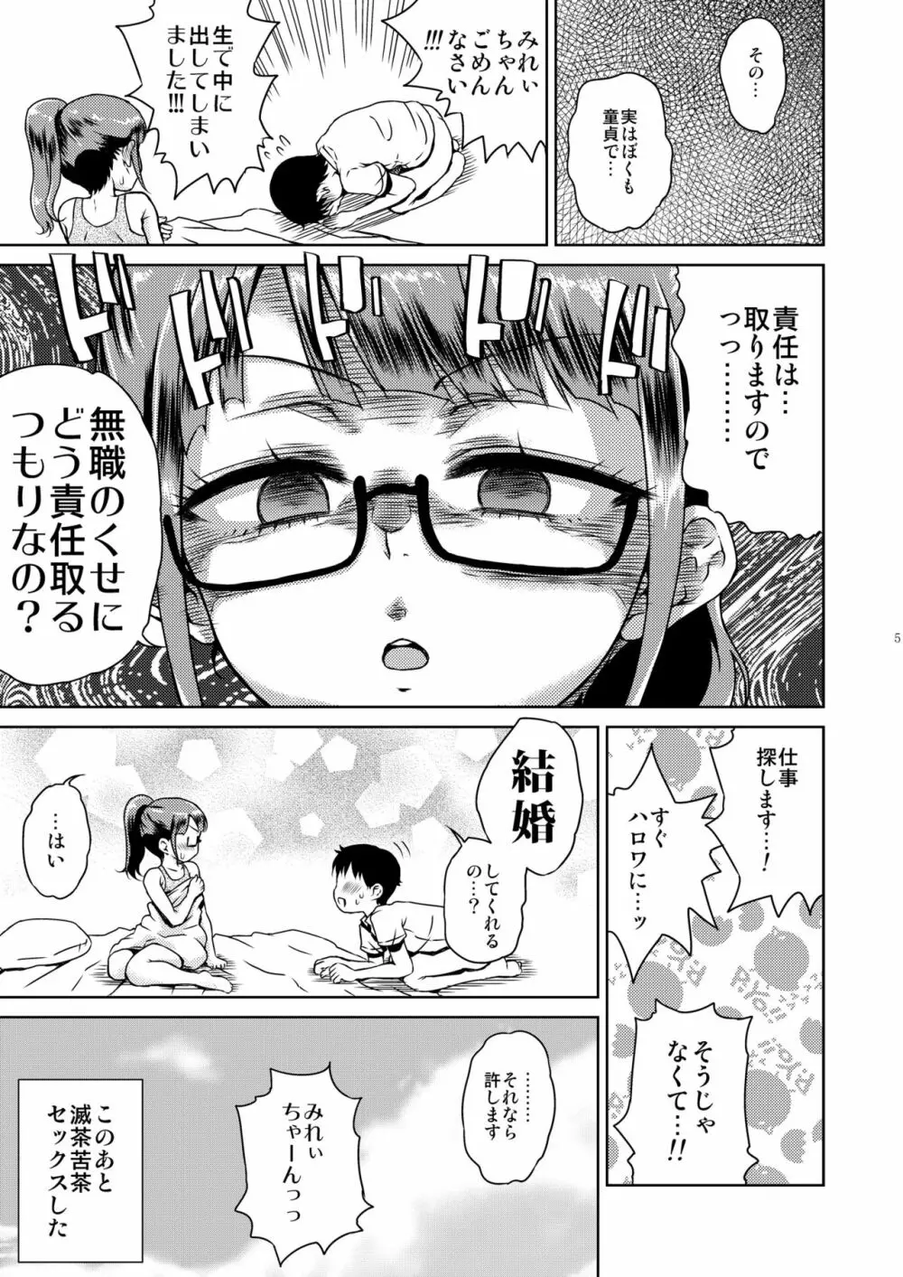 みれぃ本総集編 Page.6