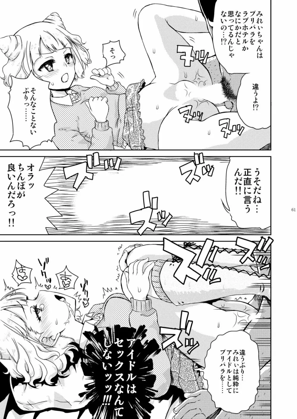 みれぃ本総集編 Page.62