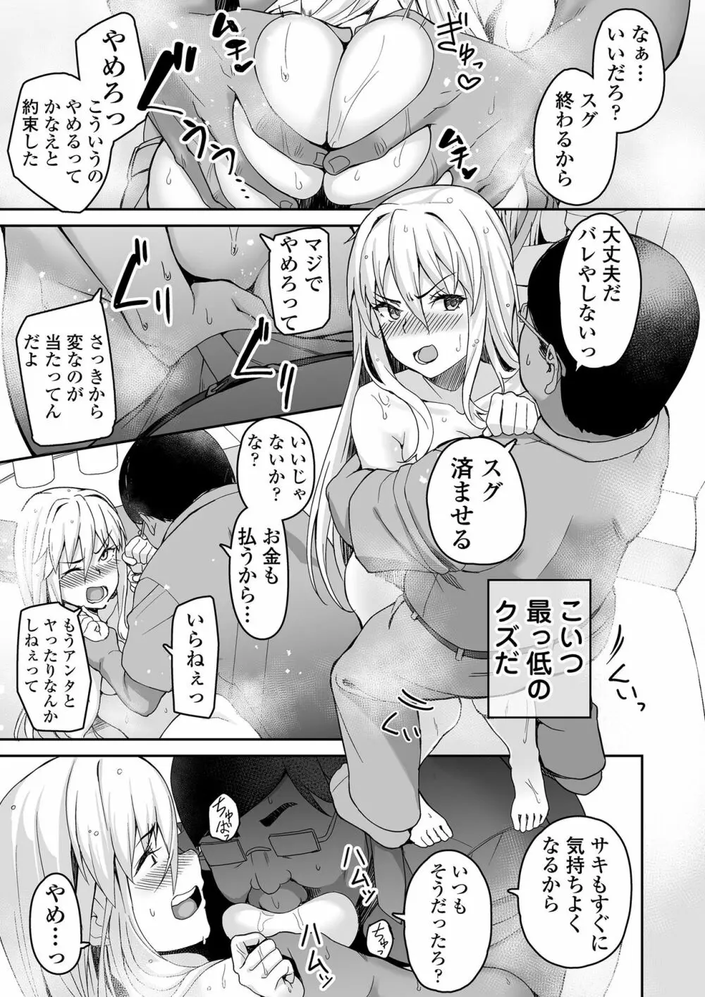 元ヤンJKサキ Page.10