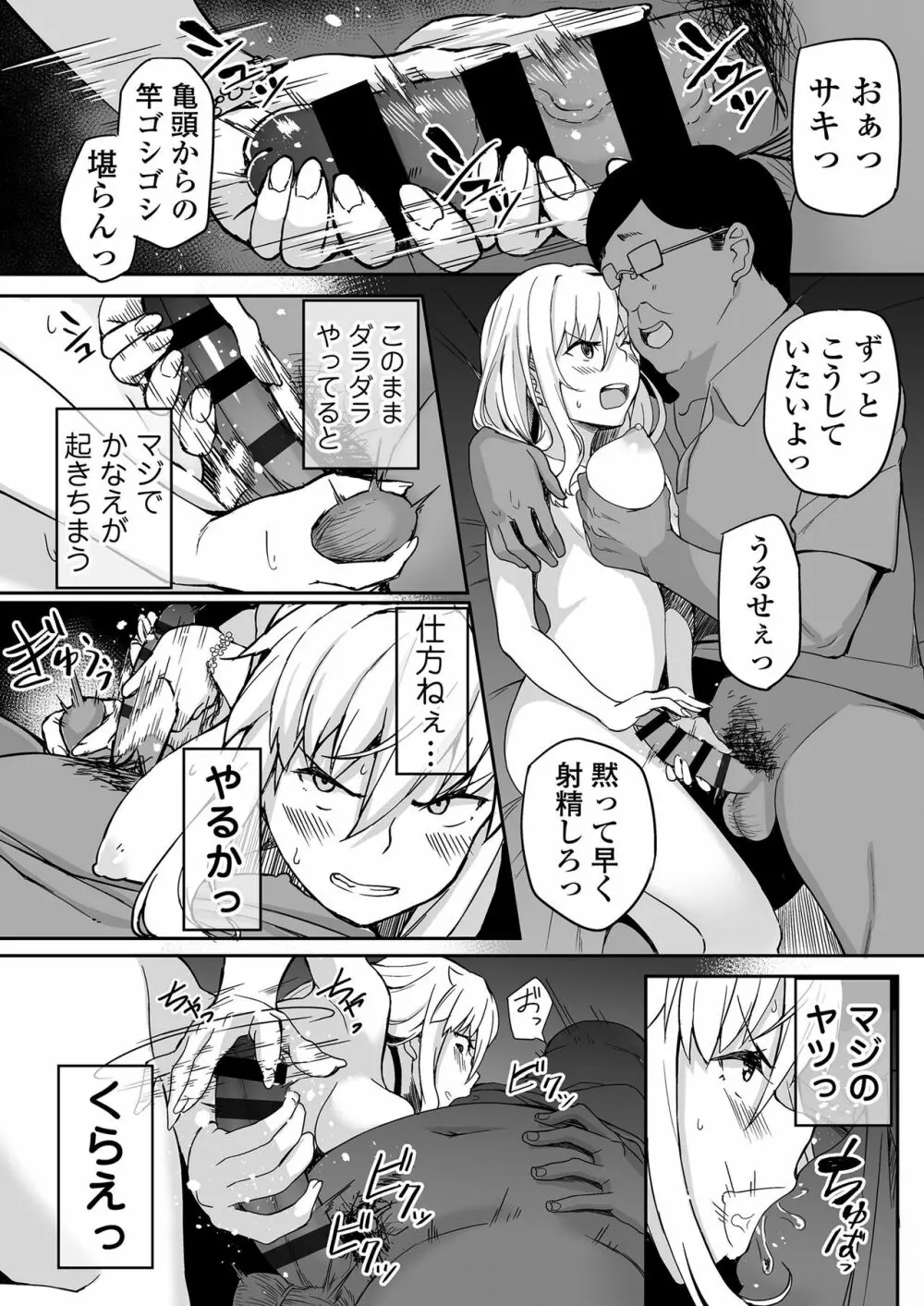 元ヤンJKサキ Page.17