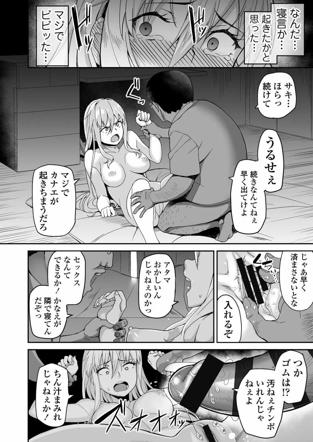 元ヤンJKサキ Page.19