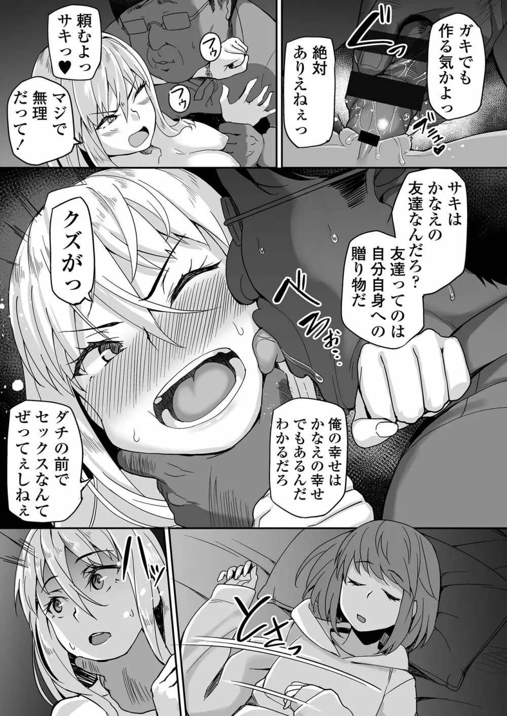 元ヤンJKサキ Page.20