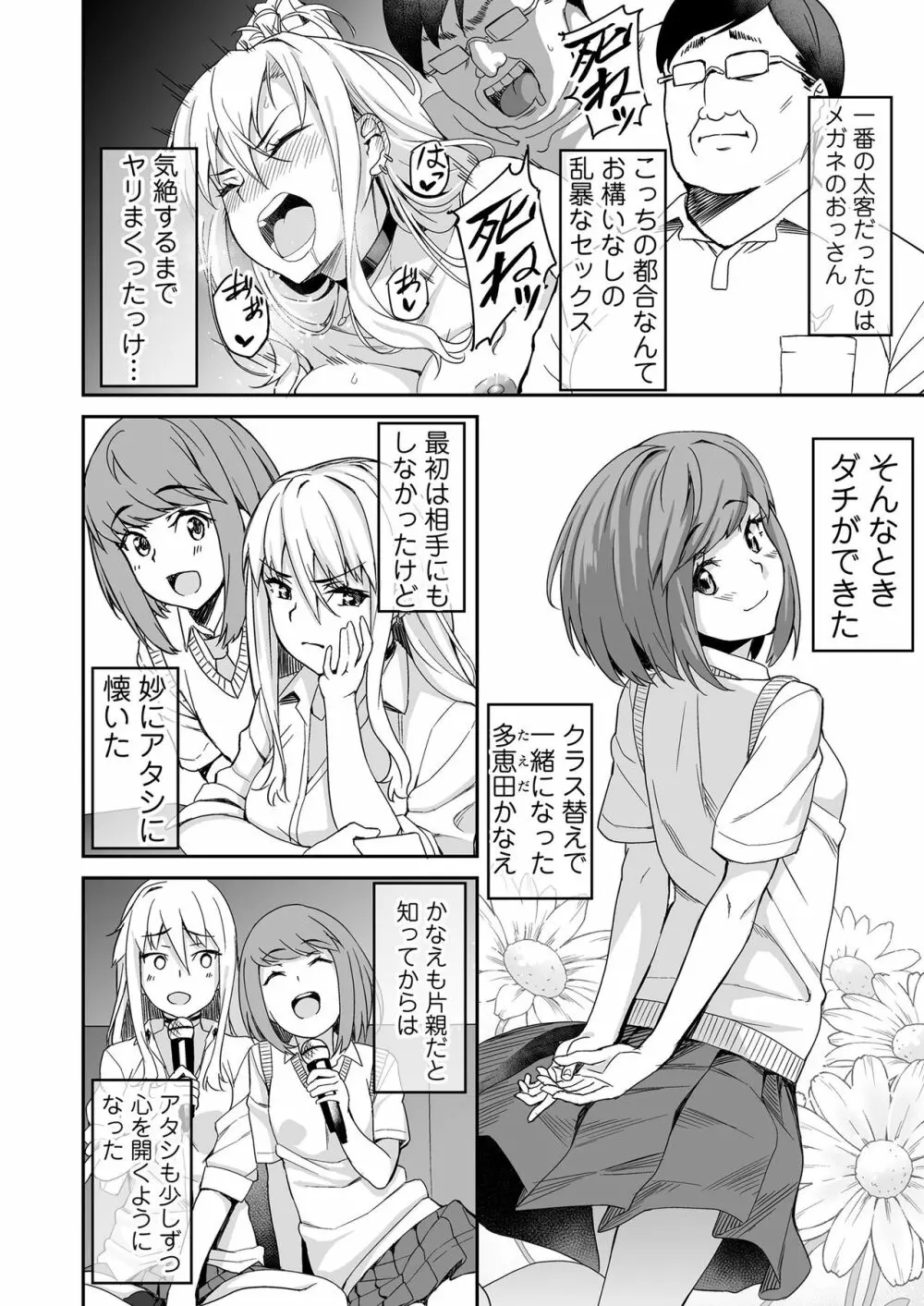 元ヤンJKサキ Page.3