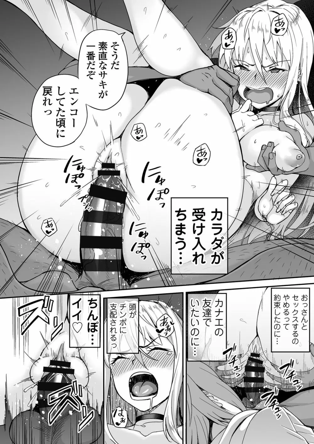 元ヤンJKサキ Page.31