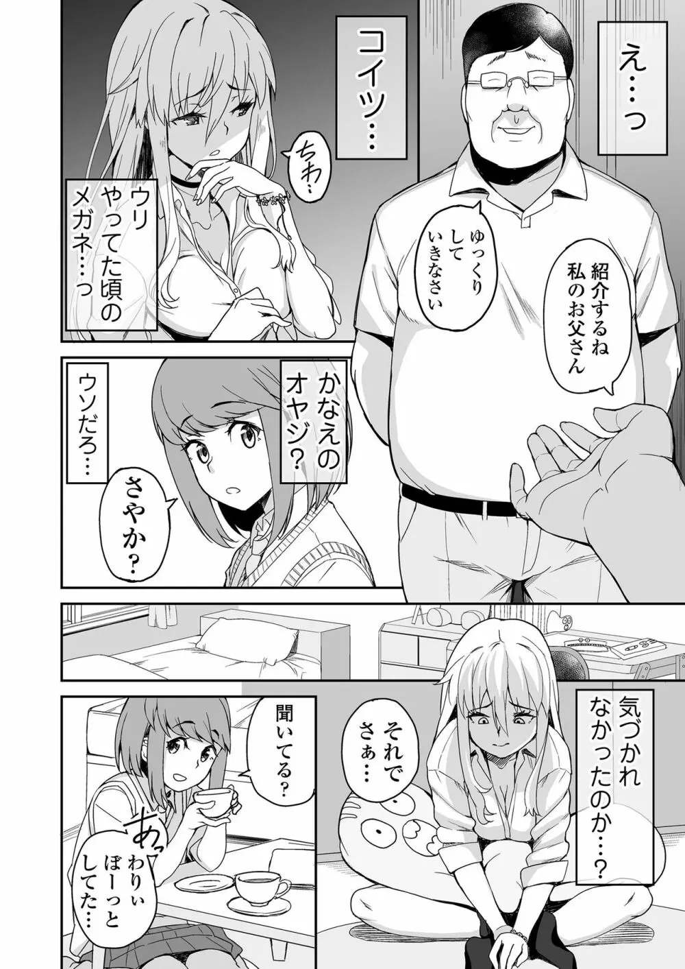 元ヤンJKサキ Page.5