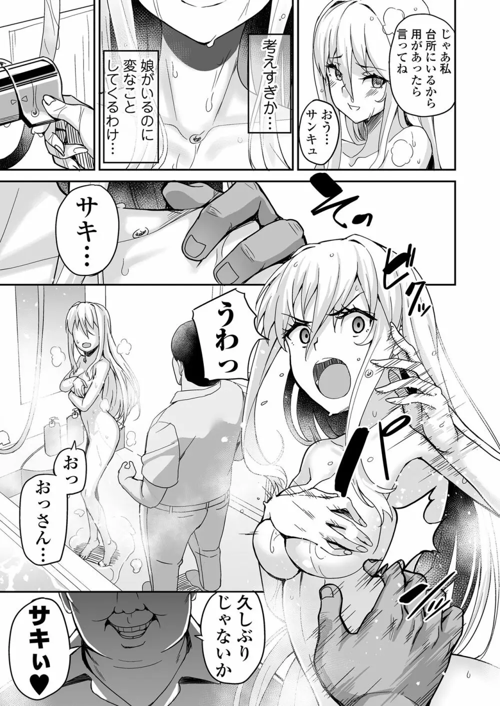 元ヤンJKサキ Page.8