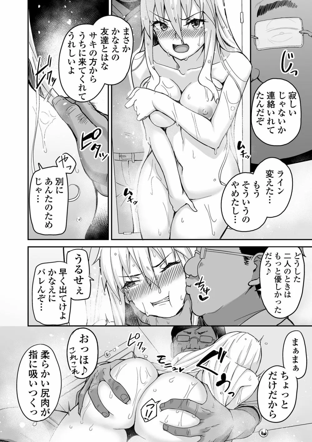 元ヤンJKサキ Page.9