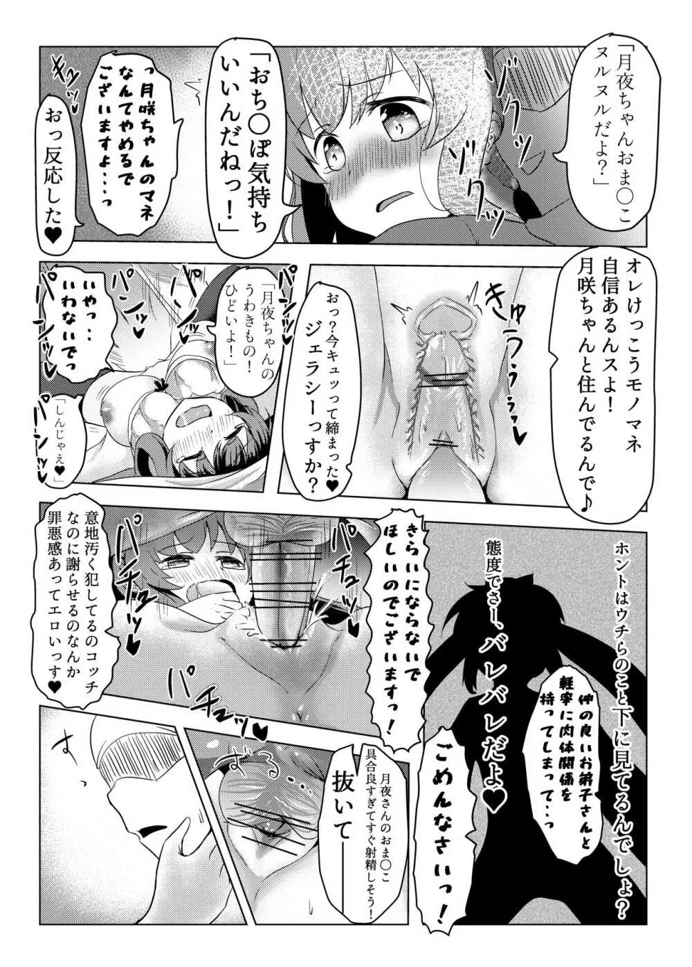 月夜が悪いのでございます Page.14