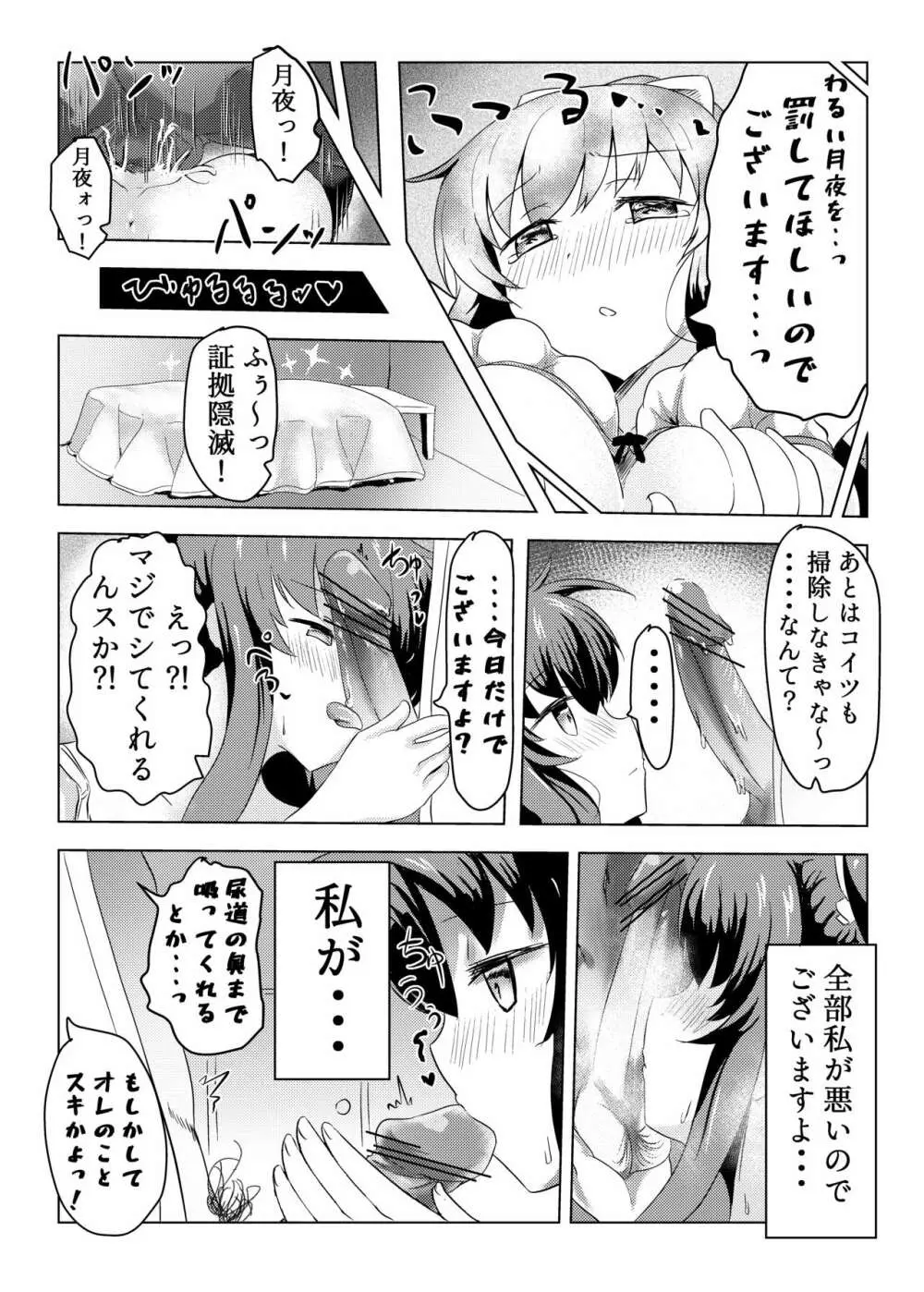 月夜が悪いのでございます Page.15