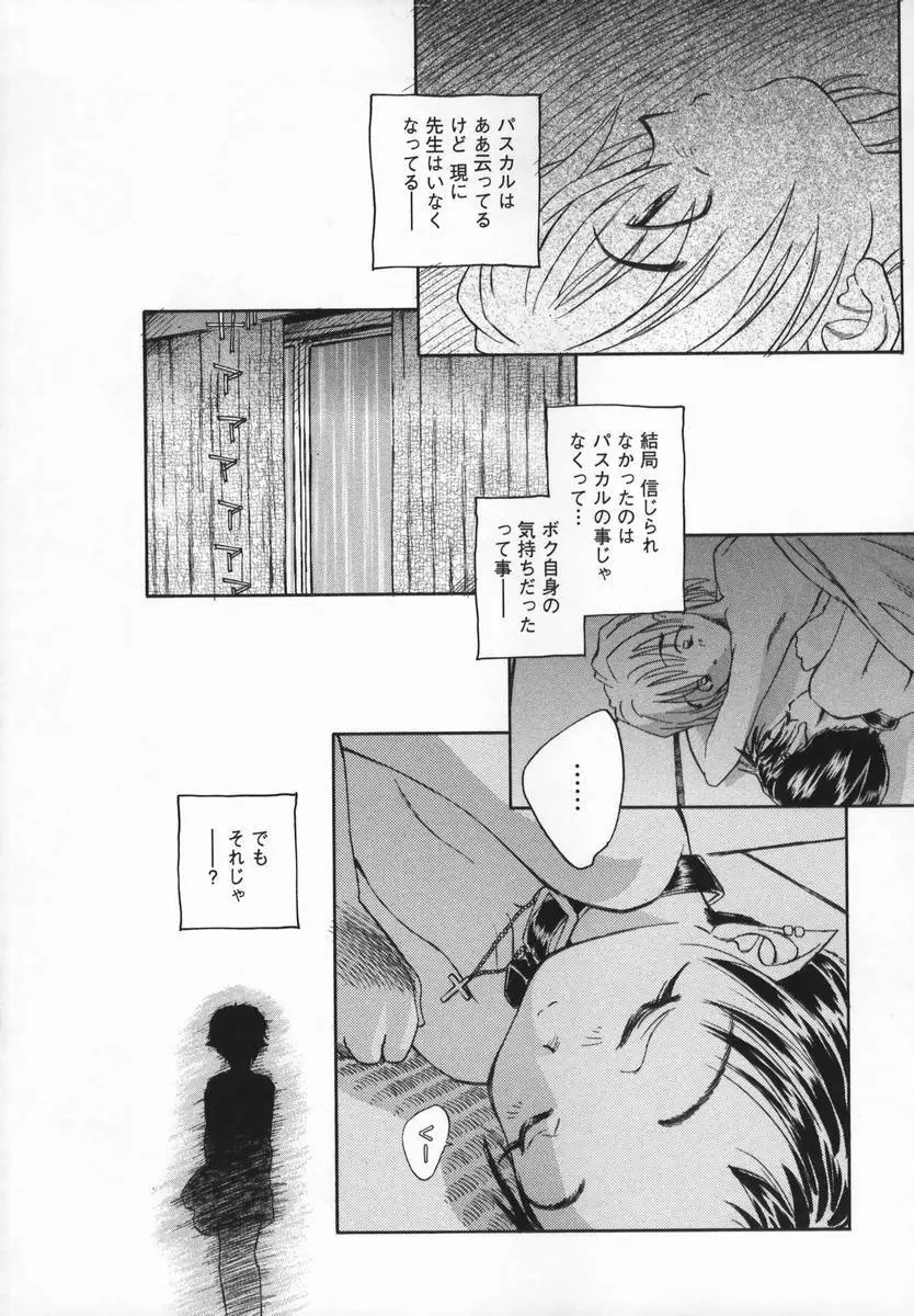 風の十二方位 Page.114