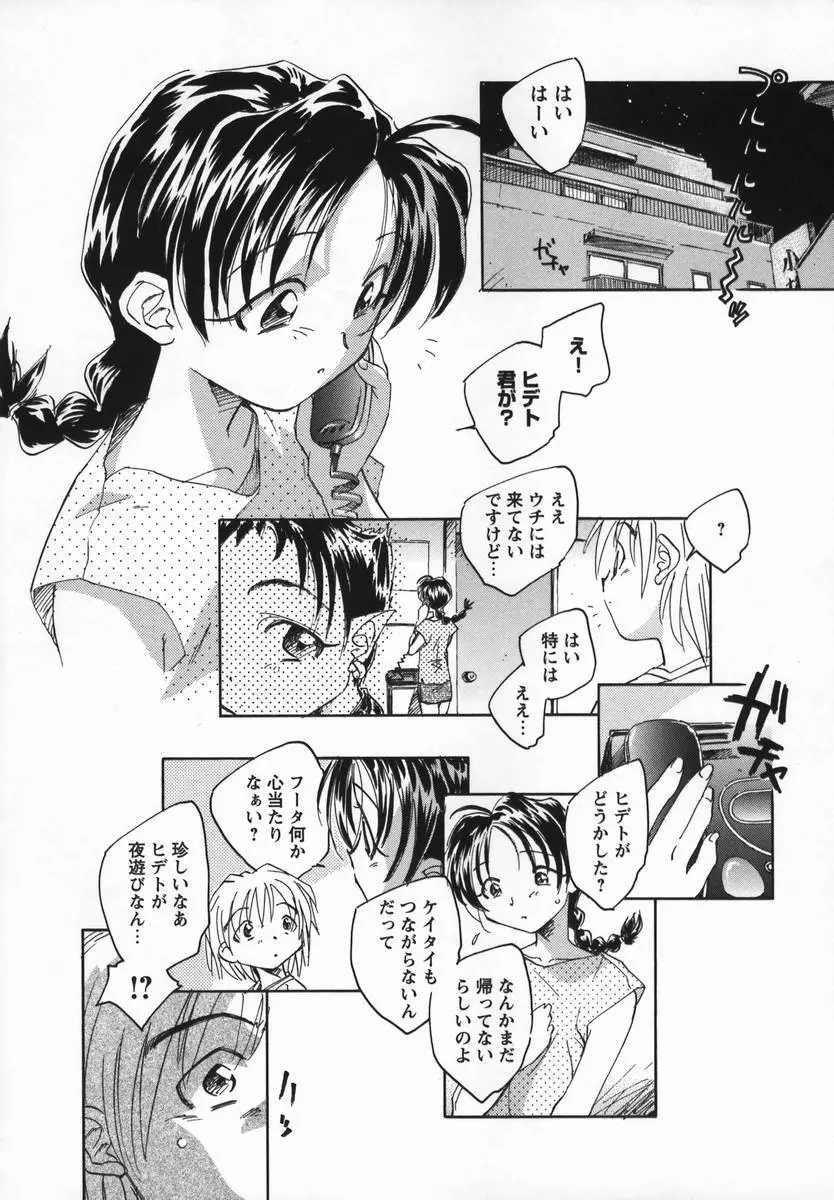 風の十二方位 Page.122