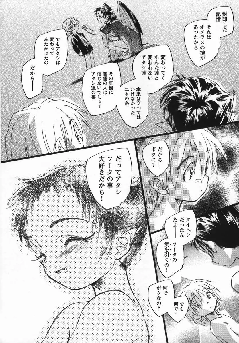 風の十二方位 Page.198