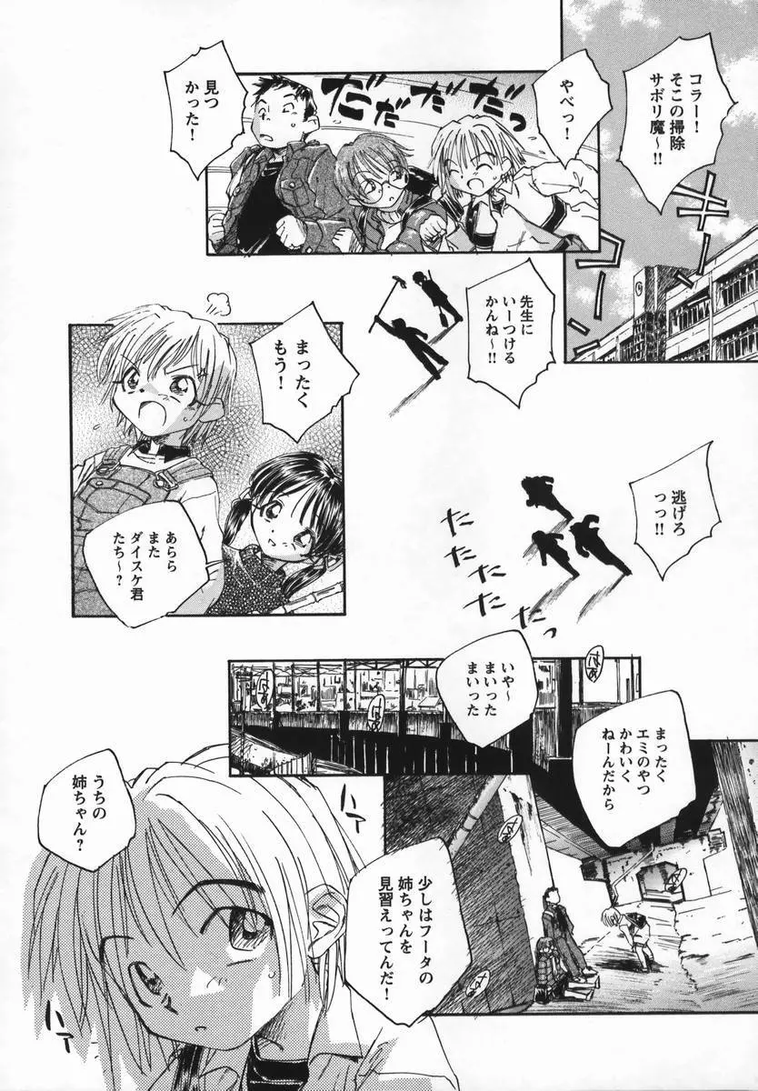 風の十二方位 Page.22