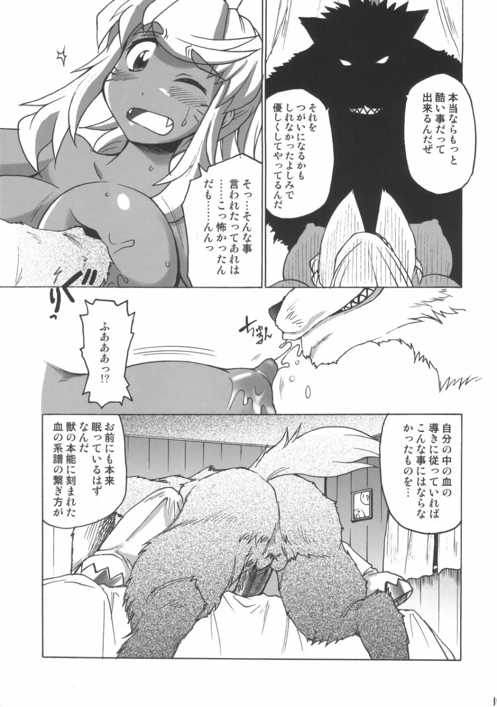 りるりら Page.14