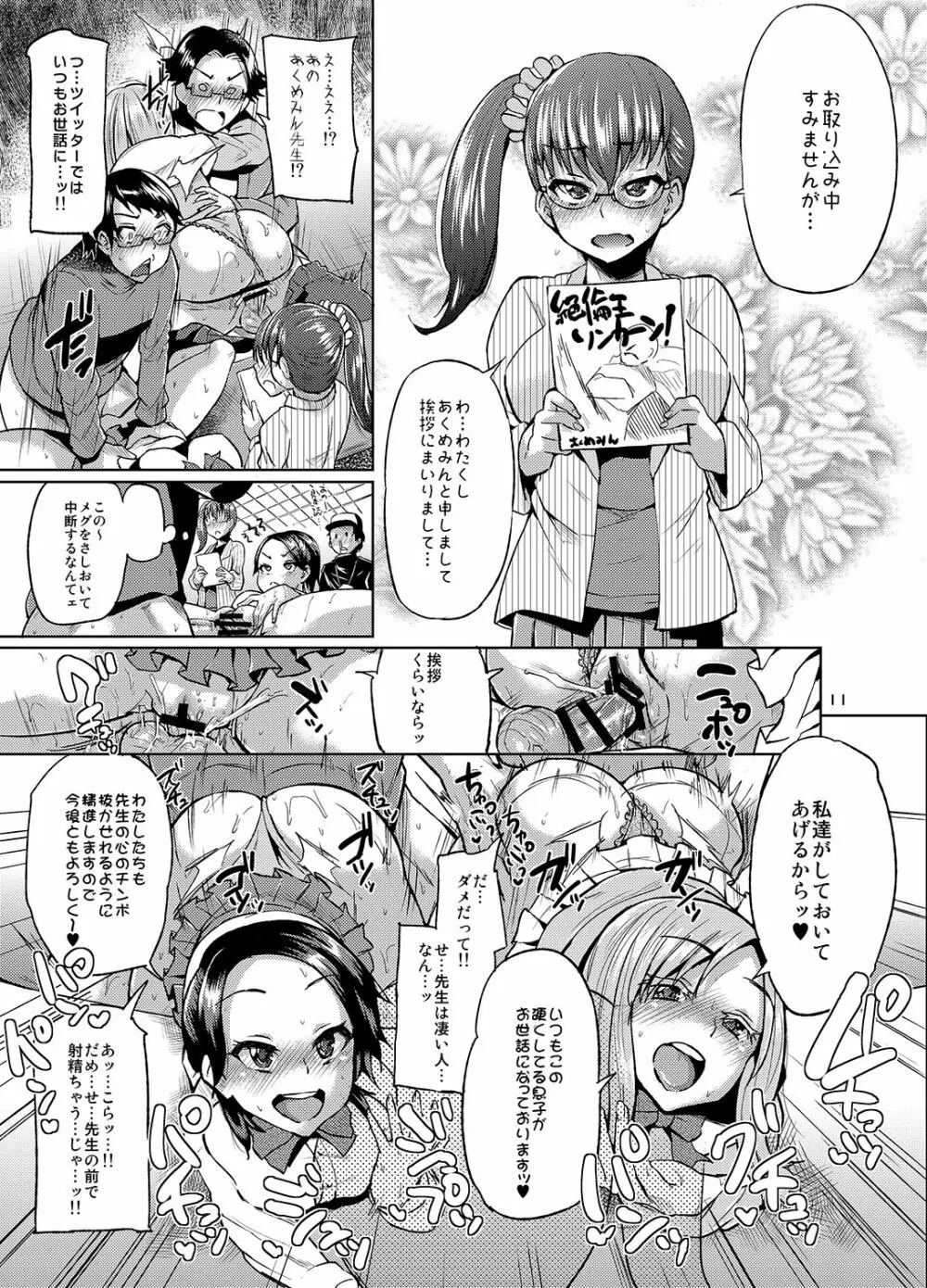 brilliant thunder オリジナル総集編 Page.10