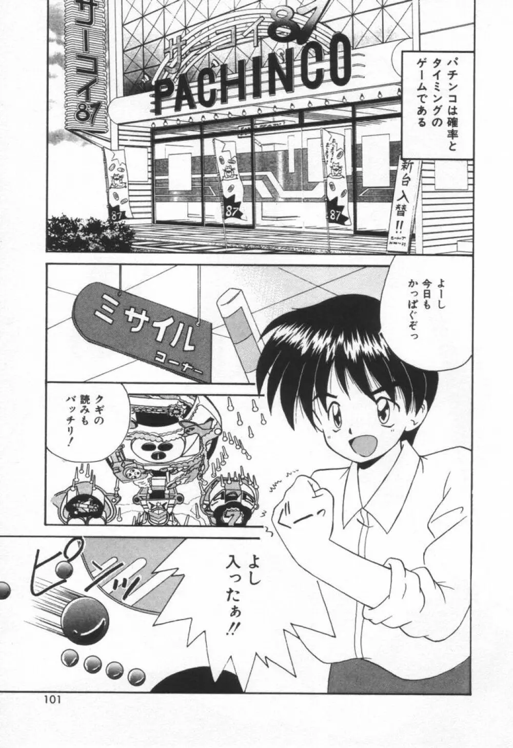 ぷにぷにめろん Page.107