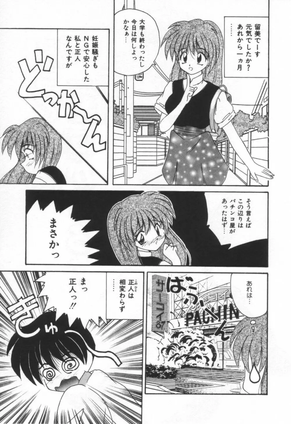 ぷにぷにめろん Page.123