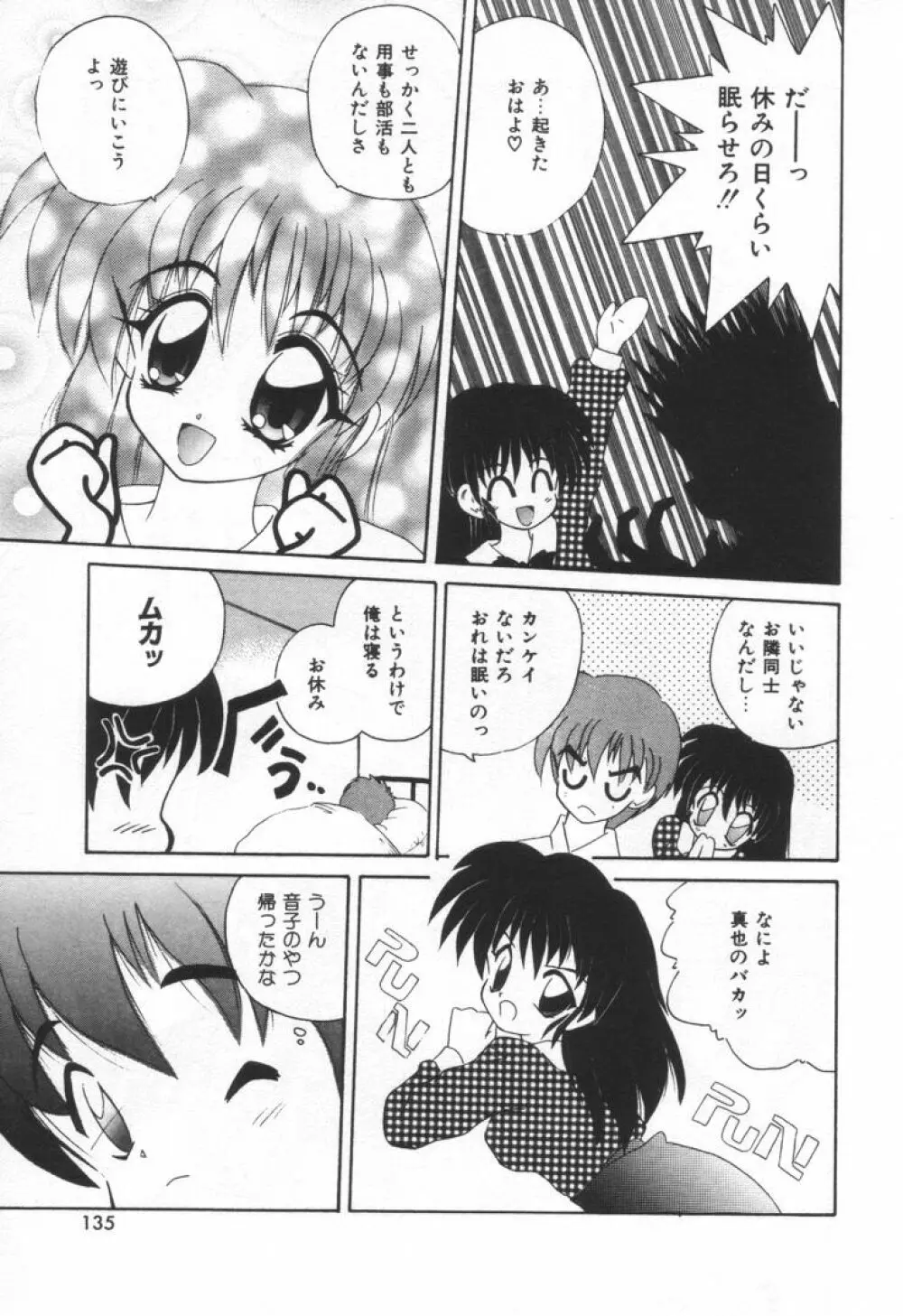 ぷにぷにめろん Page.141