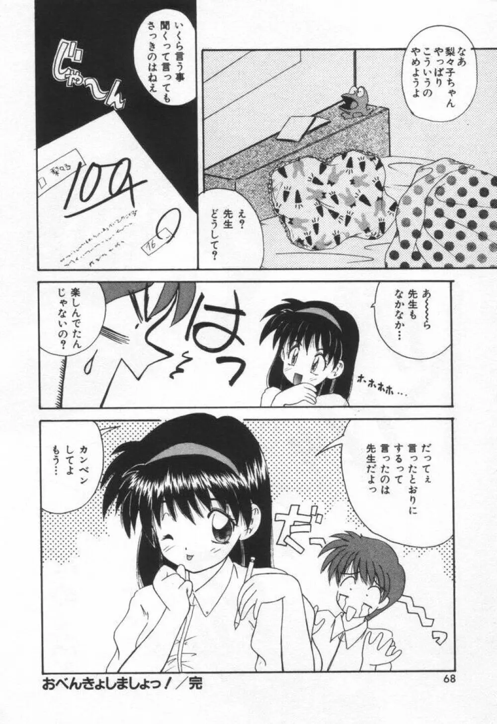 ぷにぷにめろん Page.74