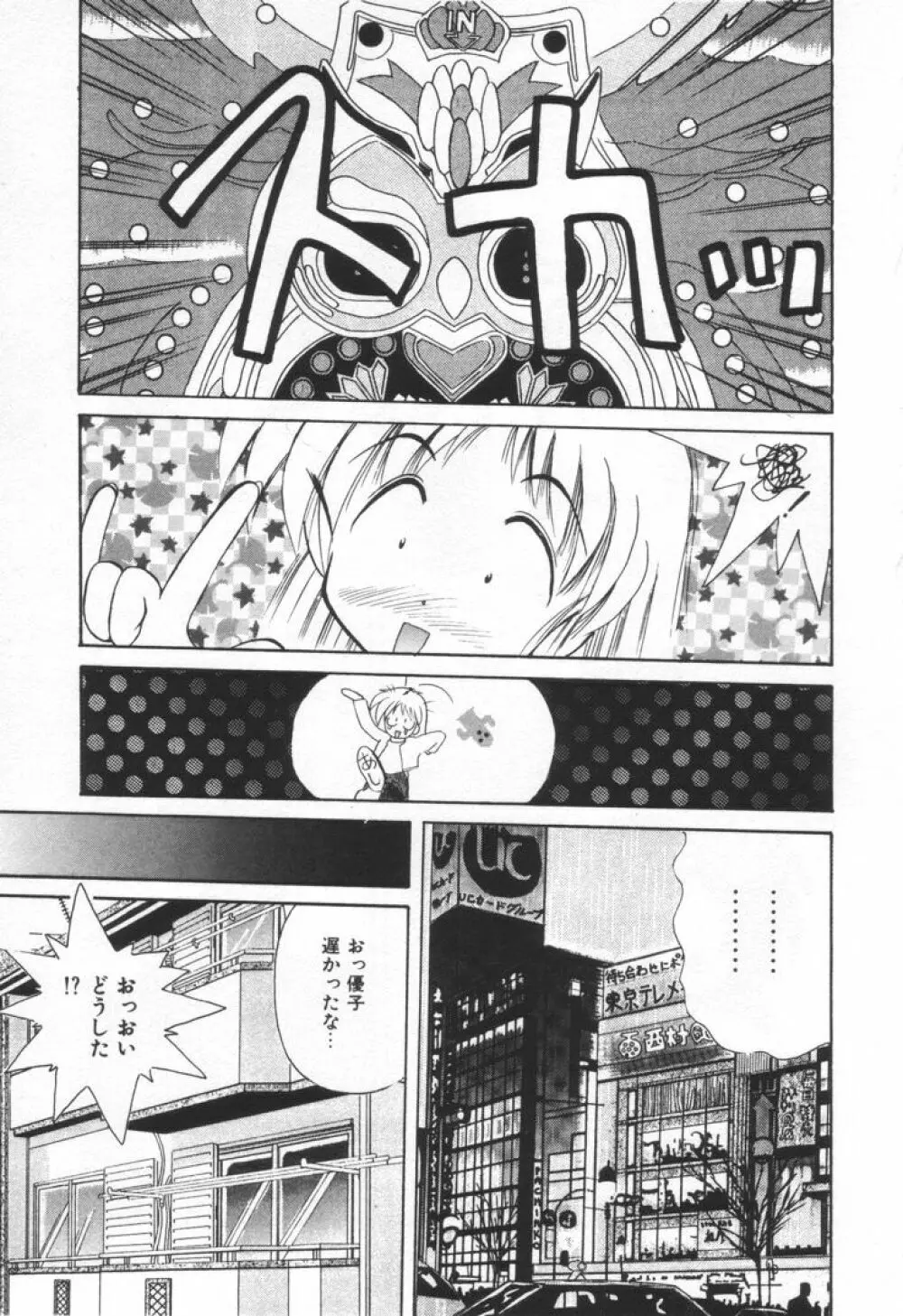 ぷにぷにめろん Page.99