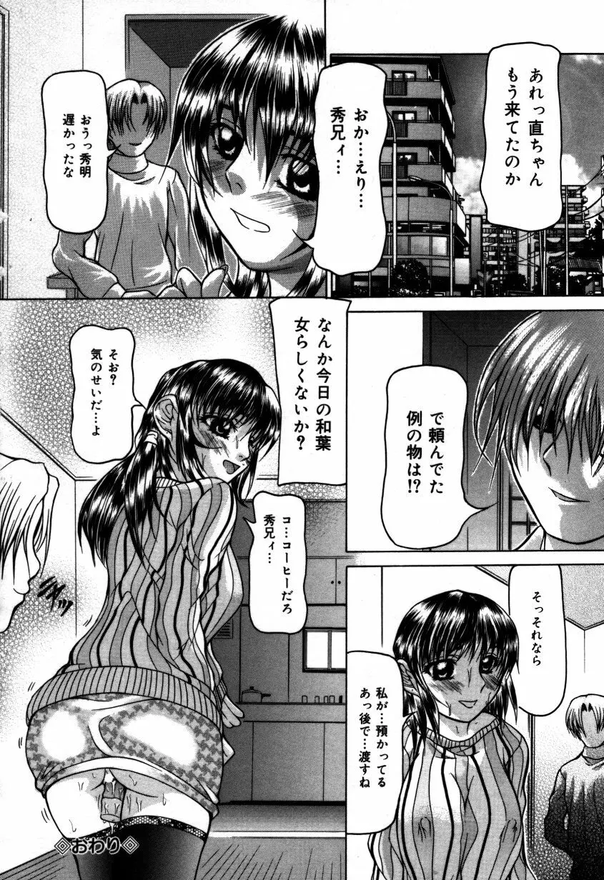 白濁乙女 Page.101