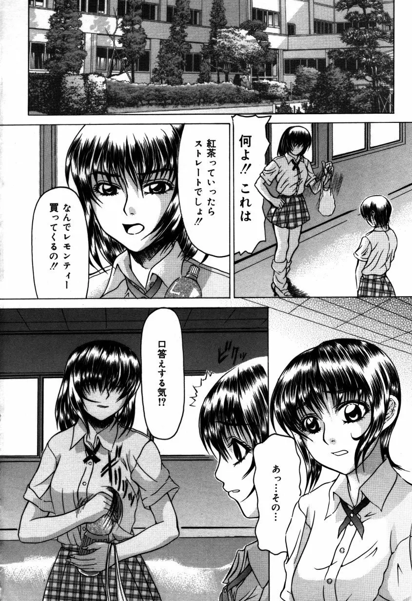 白濁乙女 Page.103