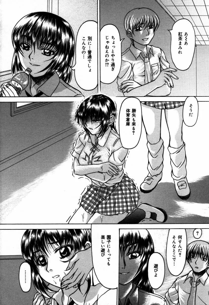 白濁乙女 Page.105