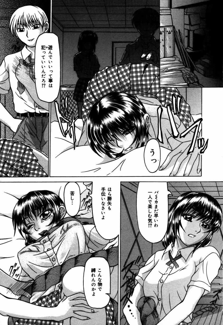 白濁乙女 Page.106