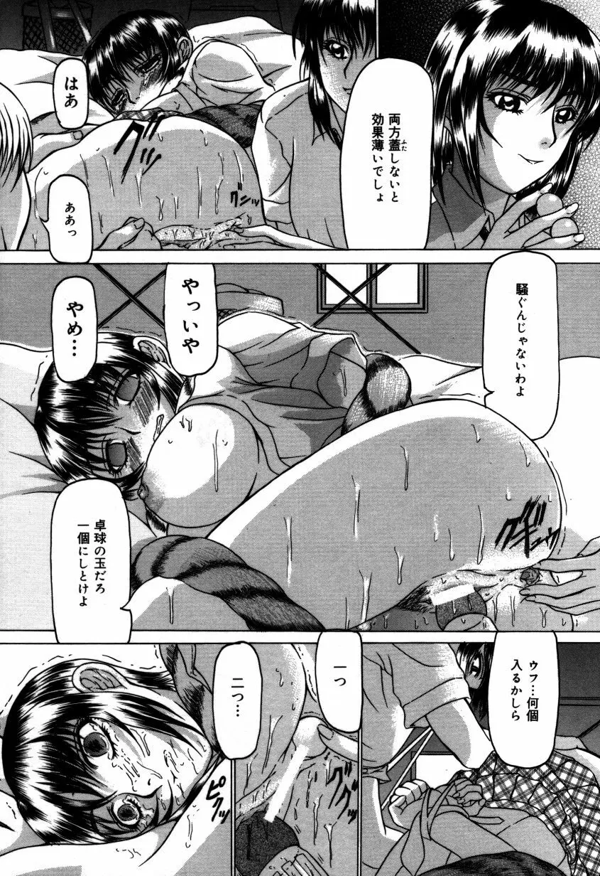 白濁乙女 Page.111