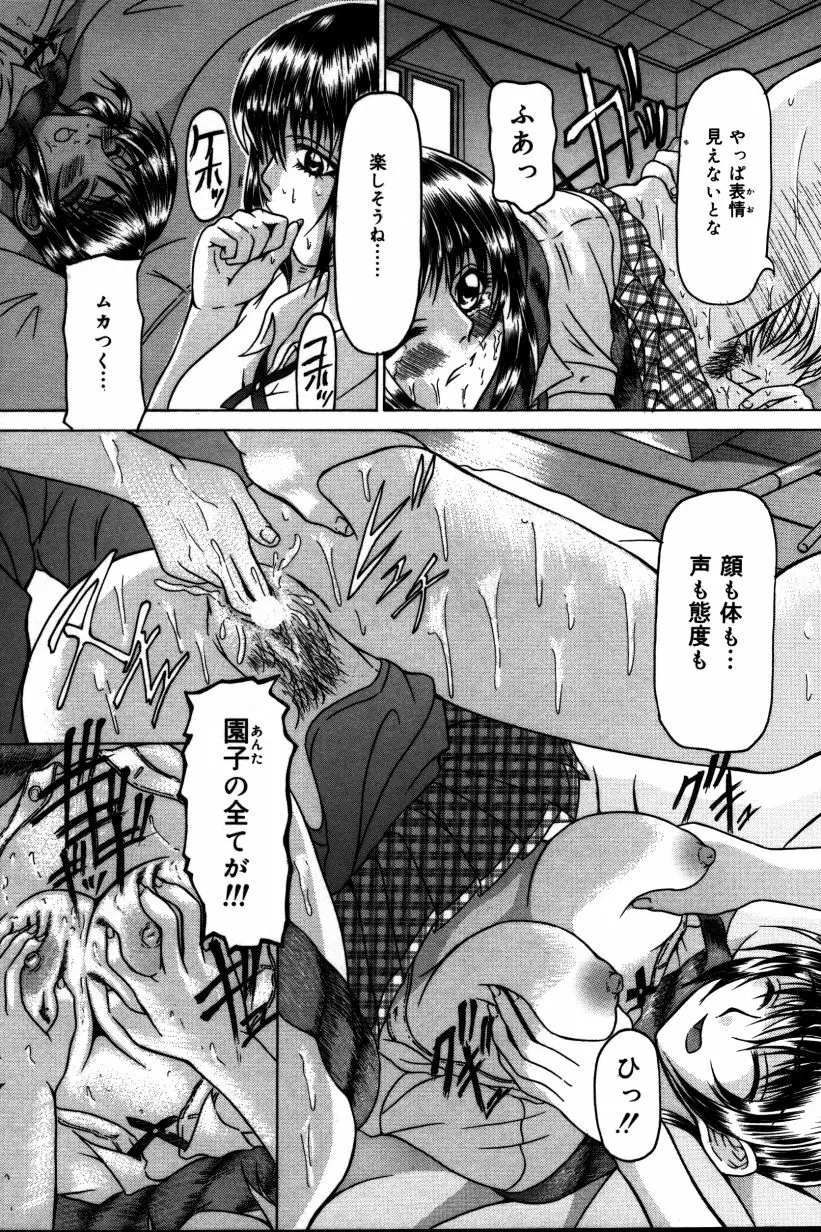 白濁乙女 Page.113