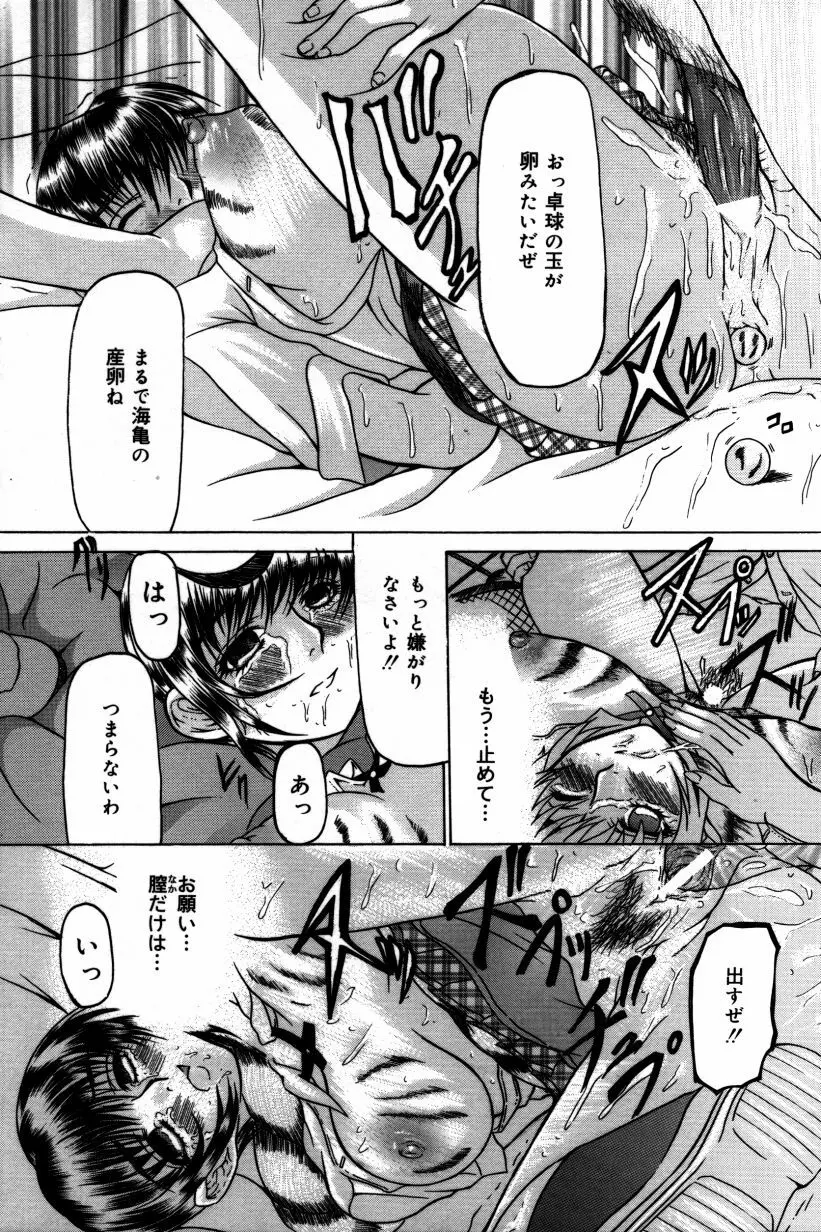 白濁乙女 Page.115