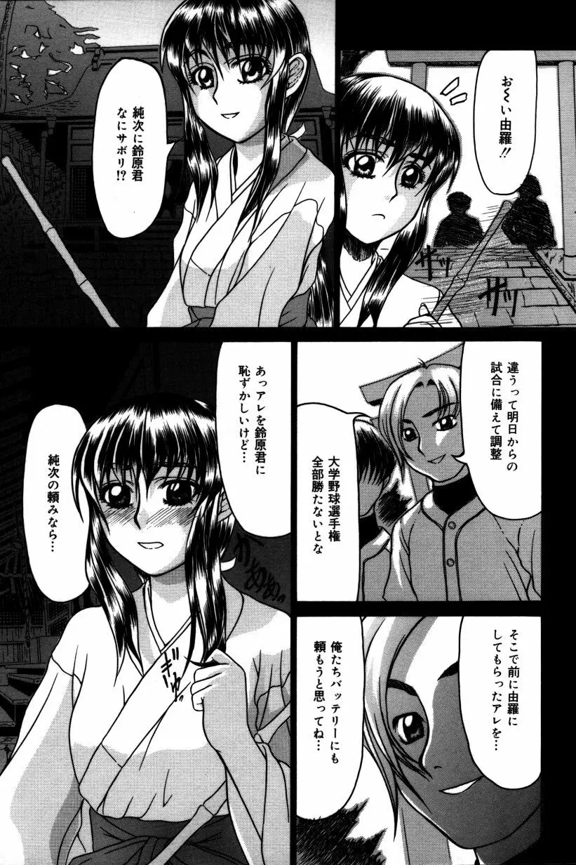 白濁乙女 Page.120