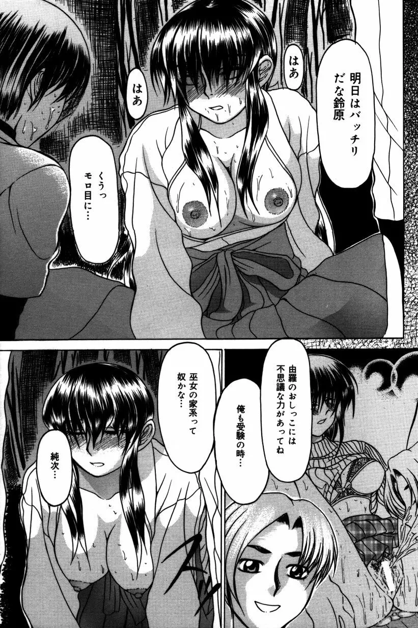 白濁乙女 Page.121