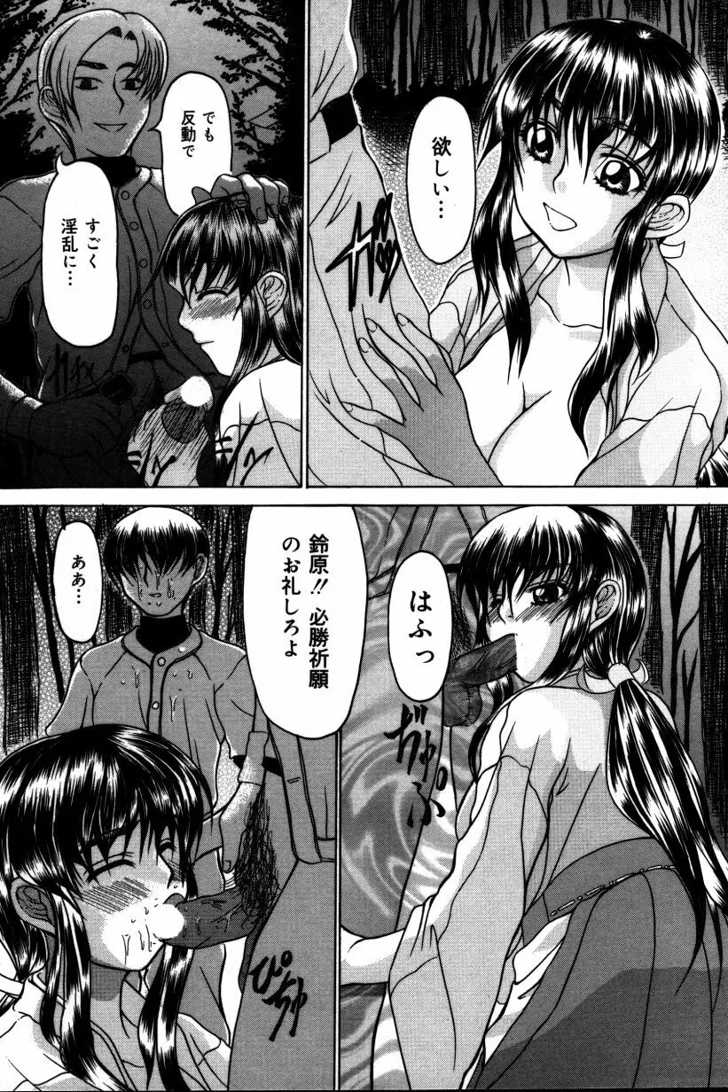 白濁乙女 Page.122