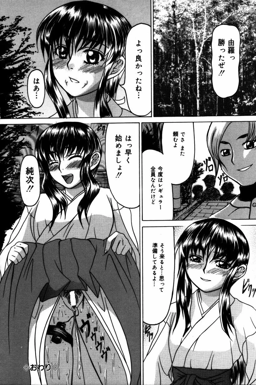 白濁乙女 Page.133