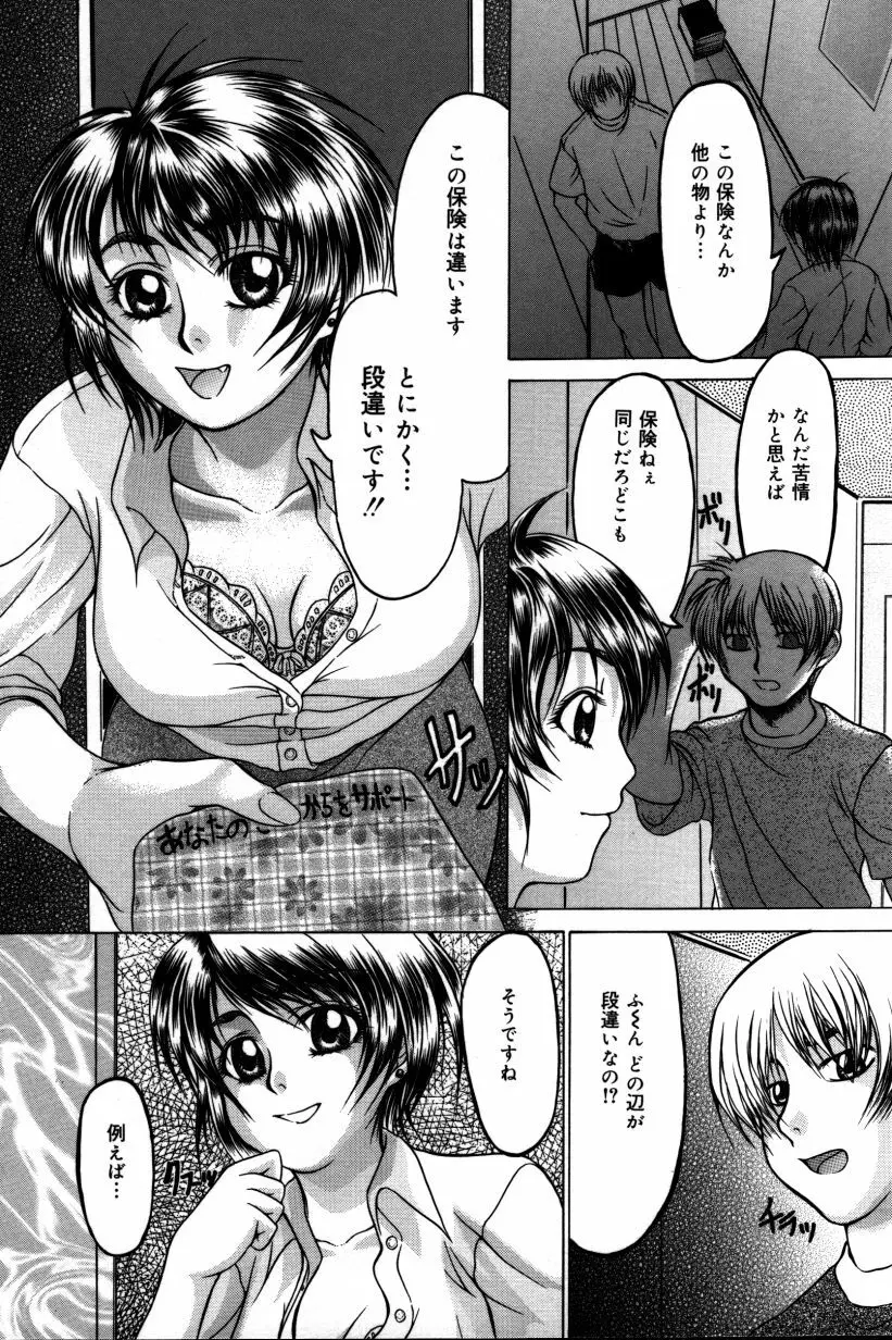 白濁乙女 Page.136