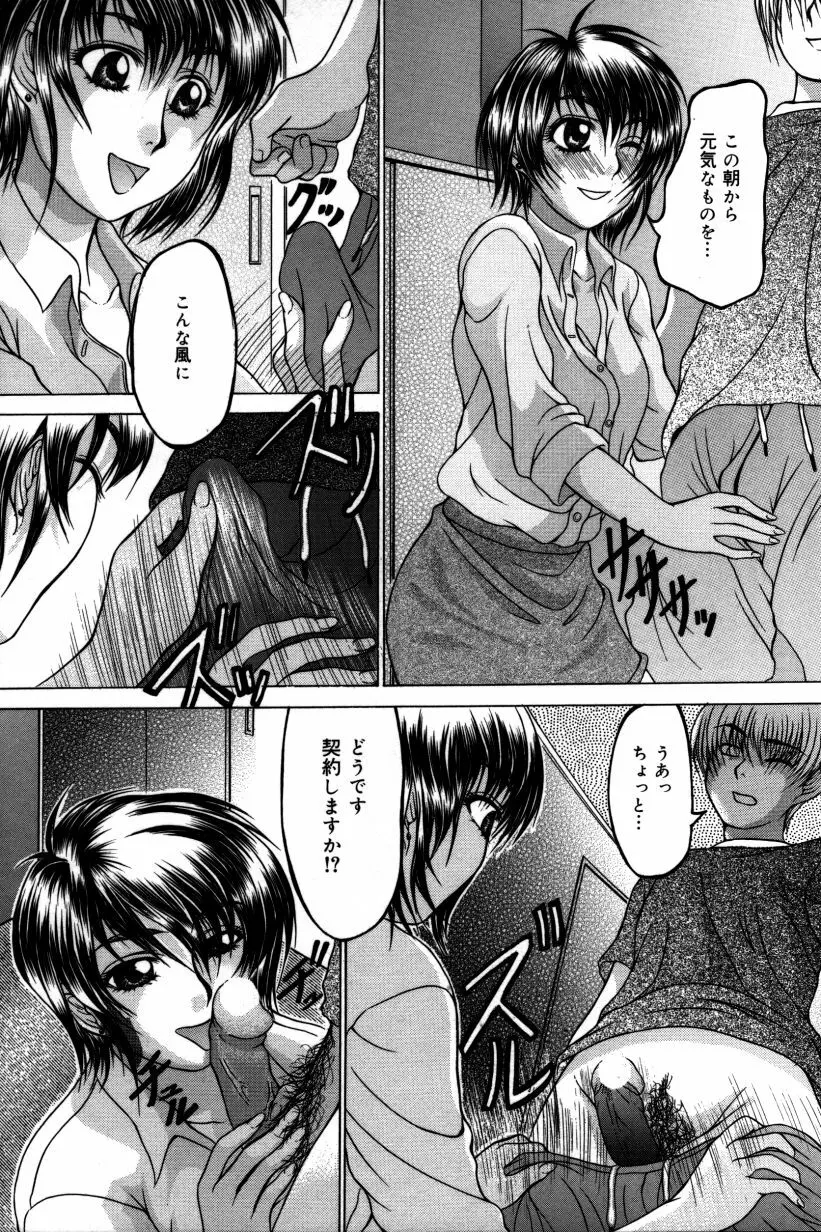 白濁乙女 Page.137