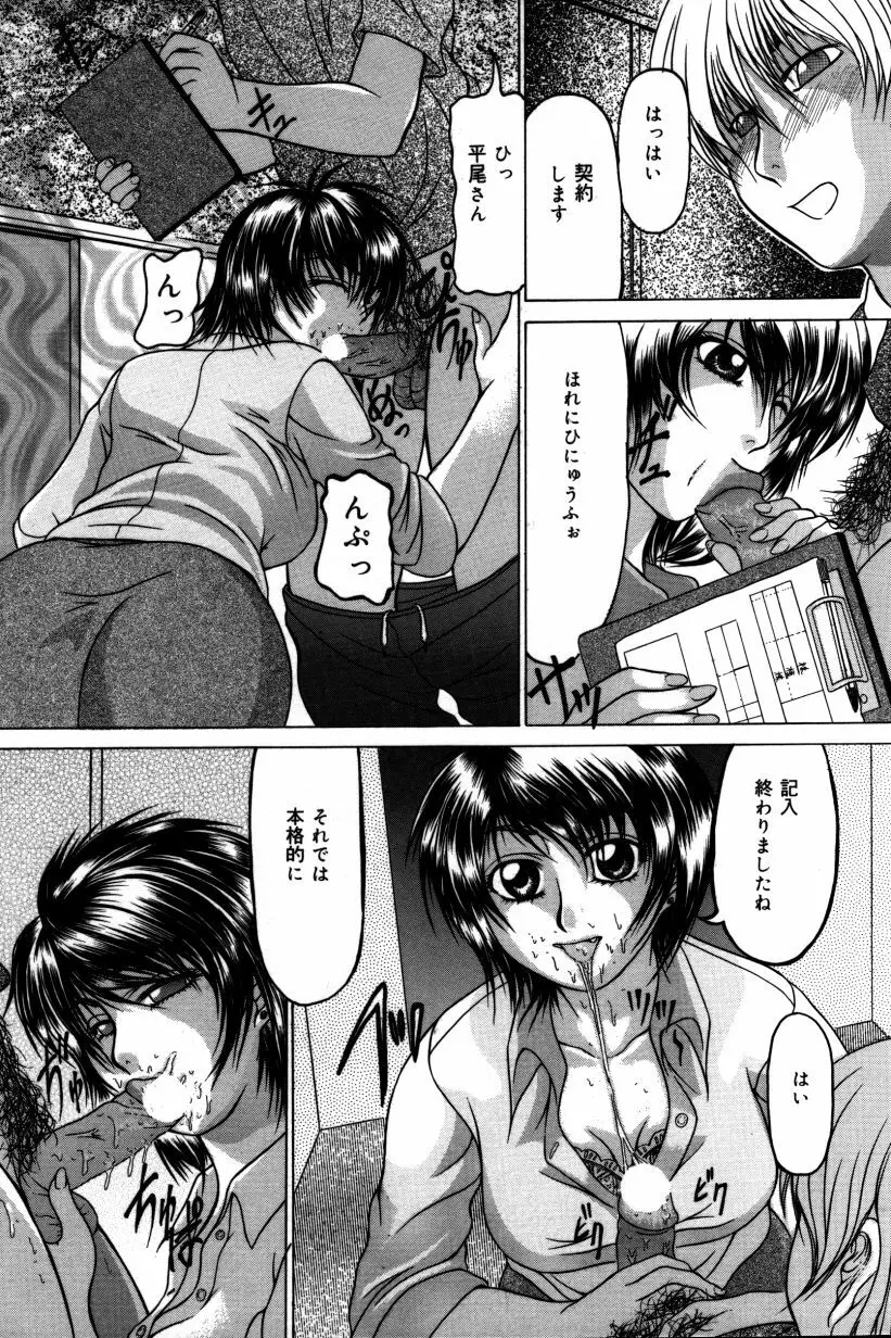 白濁乙女 Page.138